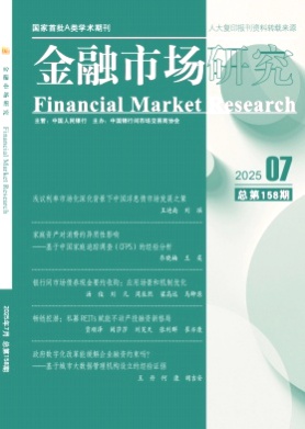 金融市场研究杂志